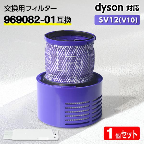 ＼楽天スーパーSALE★10％OFF／ダイソン用 フィルター 掃除機 SV12 (V10) 【969082-01互換】1個 dyson対応 Cyclone HEPA 水洗 互換フィルター 臭い アレルギー サイクロン 洗い方 掃除 交換サイン 乾く 乾かない クリーニング 寿命