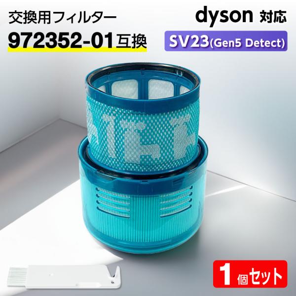 互換品 ダイソン フィルター 掃除機 SV23 (Gen5 Detect) 【972352-01互換】1個 dyson HEPA 水洗 交換 臭い アレルギー サイクロン 洗い方 掃除 交換サイン 乾く