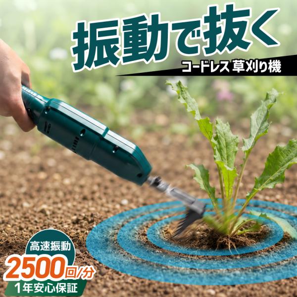 充電式草刈り機 ハンディ除草機 マキタ18Vバッテリー対応 除草バイブレーター コードレス 草取り 根こそぎ 充電式 草抜き機 電動草刈機 雑草抜き機