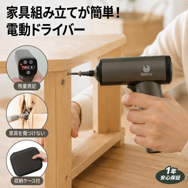 電動ドライバー 軽量 おしゃれ 小型 コードレス tool style 充電式 ビットセット 女性向け 電動ドリル トルク調節 4段階 USB Type-C 残量表示 ネジ締め