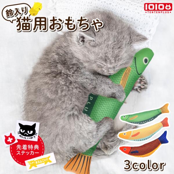 猫 おもちゃ 一人遊び 魚 キッカー 猫キッカー ネコ 猫用 サカナ 玩具 ストレス解消 抱き枕 頑丈 子猫 仔猫