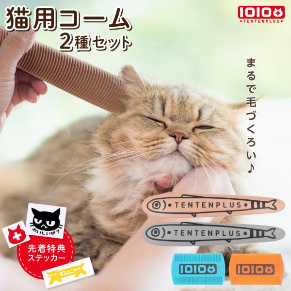猫 グルーミングブラシ ブラッシングコーム ペット用くし 猫用ブラシ 猫用コーム ブラッシング キャットグルーマー 毛づくろい スリッカーブラシ おもちゃ