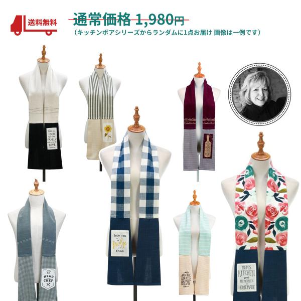 羽織れるタオル キッチンボアお試し | キッチンタオルの再発明 ミトン