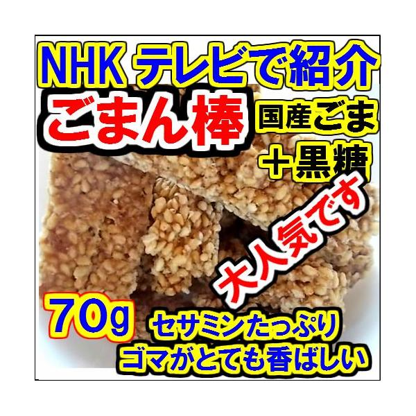 美味しさ100％保証、感動する美味しさ、また栄養価も抜群、最高品質の喜界島の黒砂糖とゴマで製造、セサミンたっぷりのゴマの抜群の成分と食物繊維と黒糖の抜群のミネラルがベストマッチ
