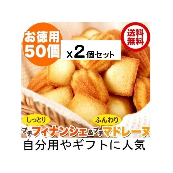 フィナンシェとマドレーヌを簡易包装に詰めてお届け致します!!みんな食べやすい「プチ」サイズ!!フィナンシェ×25個マドレーヌ×25個たくさん入っていても好きな分だけ食べられる個包装になっています。お子様からお年寄りの方まで、皆様でお召し上が...