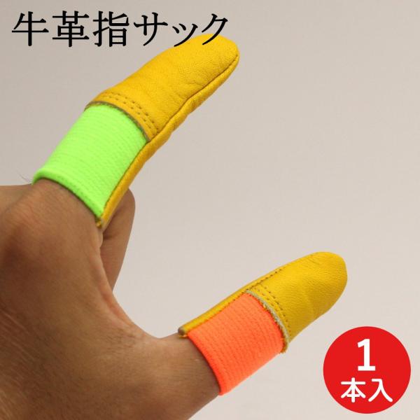 サイズ：親指用、人差し指・中指用素材　：牛革、蛍光カラーゴム色　　：グリーン、ピンク【用途】　銀細工、研磨作業（熱、摩擦から指先を守ります） フェルティングニードル 羊毛フェルト★　ご注意　★★★★★★★★★★★★★★★★★★★★★★【発送...