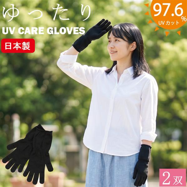 UV手袋 UVアームカバー 日焼け防止 UV 手袋 2双 国産 日本製 日焼け防止手袋 日焼け対策 UVカット ドライブ 冷え性 運転用 黒 女性用 レディース おしゃれ