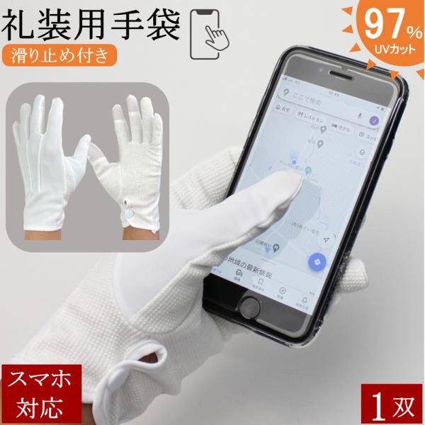 ・指先部タッチパネル操作対応（親指、人差し指、中指）・掌滑り止め付き（ドット付き）・三本飾り付き・手首部ホック付き・素材　ナイロン、綿、合成皮革（ポリウレタン）冠婚葬祭 バス タクシー 選挙 お遍路 遍路 警備 警備員 鉄道 ドライブ★　ご...