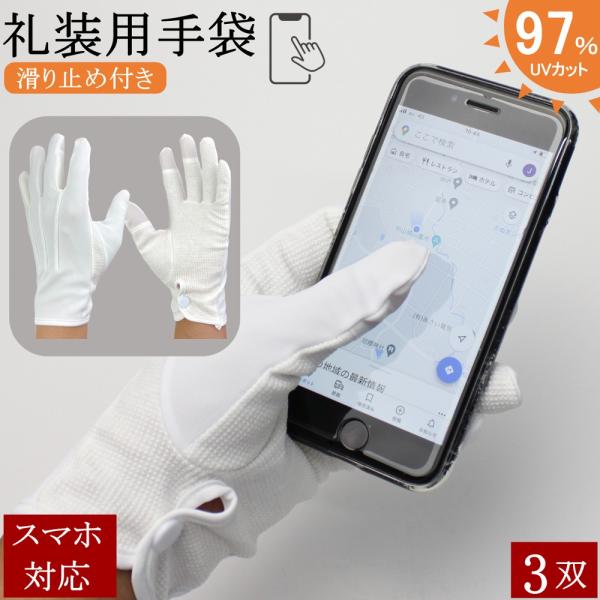 ・指先部タッチパネル操作対応（親指、人差し指、中指）・掌滑り止め付き（ドット付き）・三本飾り付き・手首部ホック付き・素材　ナイロン、綿、合成皮革（ポリウレタン）冠婚葬祭 バス タクシー 選挙 お遍路 遍路 警備 警備員 鉄道 ドライブ★　ご...