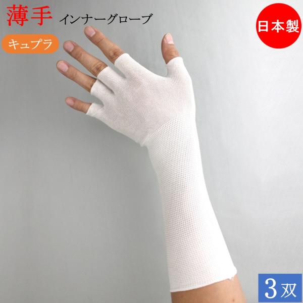 使い捨て手袋（ニトリル、ラテックス、PE等）のインナー手袋のロング仕様です。歯科衛生士、調理場、介護等で用いられているインナー手袋で、ゴム手袋の着脱をスムーズにします。■素材　13ゲージ（キュプラ67%、ポリエステル33%）　※旭化成のベン...