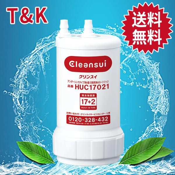 正規販売店] 三菱ケミカル クリンスイ 浄水器カートリッジ UZC2000の