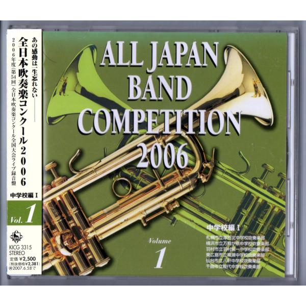キングレコード 送料無料 廃盤CD 全日本吹奏楽コンクール2006 キングレコード 送料無料 廃盤CD 全日本吹奏楽コンクール2006