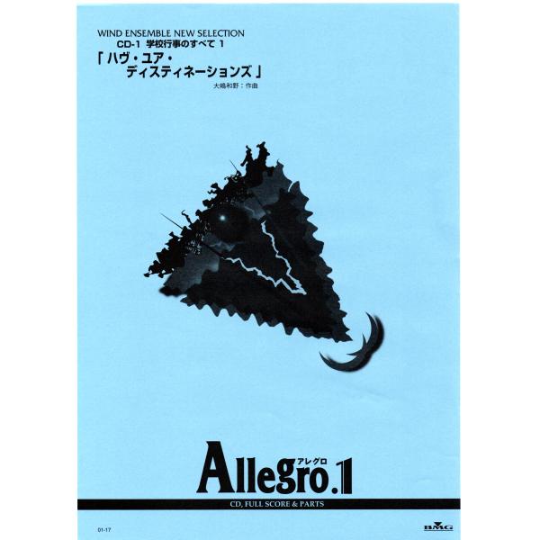 送料無料 吹奏楽楽譜 大嶋和野：ハヴ・ユア・ディスティネーションズ