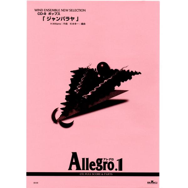 送料無料 吹奏楽楽譜 ハンク・ウィリアムズ：ジャンバラヤ 杉本 幸一編