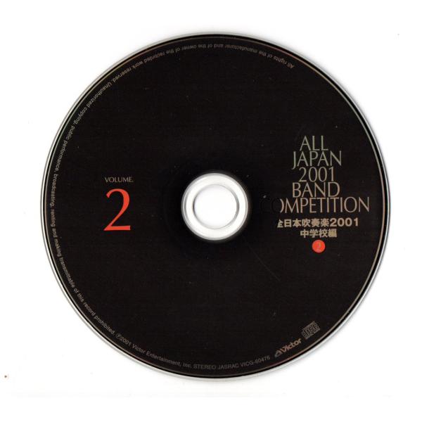 送料無料 CD 全日本吹奏楽2001 Vol.2 中学校編 中山五月台 原町第一 川柳 椿:メリーウィドウ 高川学園 根上 双葉台:ローマの噴水