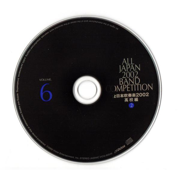 送料無料 廃盤CD 全日本吹奏楽2002 Vol.6 高校編2 富山商 埼玉栄:ミス・サイゴン おかやま山陽 東海大四 愛工大名電 利府 市立柏