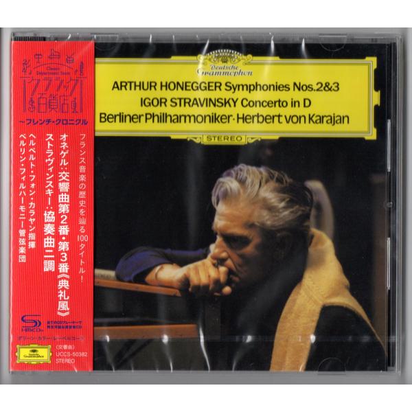 送料無料 CD カラヤン オネゲル：交響曲第2番、第3番『典礼風』 スト