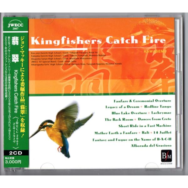 送料無料 吹奏楽CD 翡翠 JWECC2007 レッドラインタンゴ バッハの名