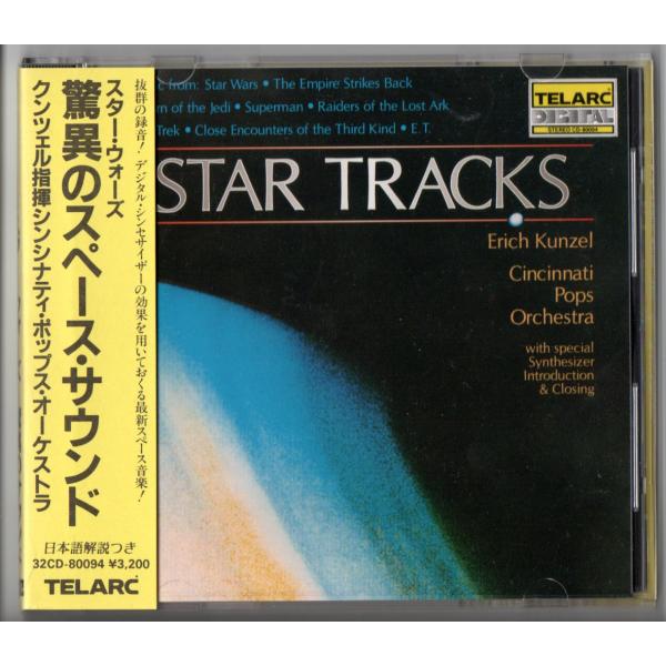 送料無料 CD スター・ウォーズ〜驚異のスペース・サウンド