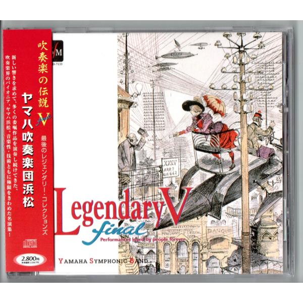 送料無料 廃盤CD レジェンダリー:ヤマハ吹奏楽団浜松 交響的断章 メトセラII かわいい女 アルプスの少女 色彩交響曲 ヤマハコンチェルト