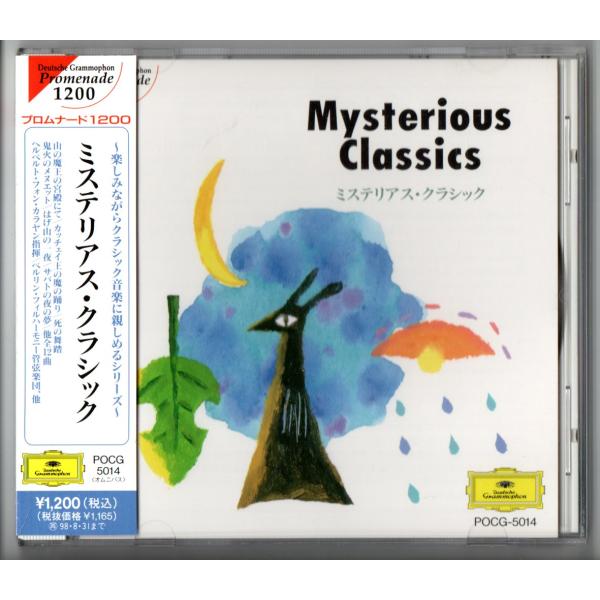 送料無料 CD ミステリアス・クラシック サバトの夜の夢 火祭りの踊り