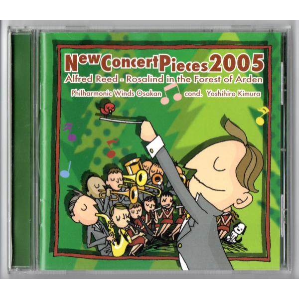 吹奏楽関連CD大量セット 送料無料 吹奏楽CD ニュー・コンサート・ピース2005 アーデンの森の