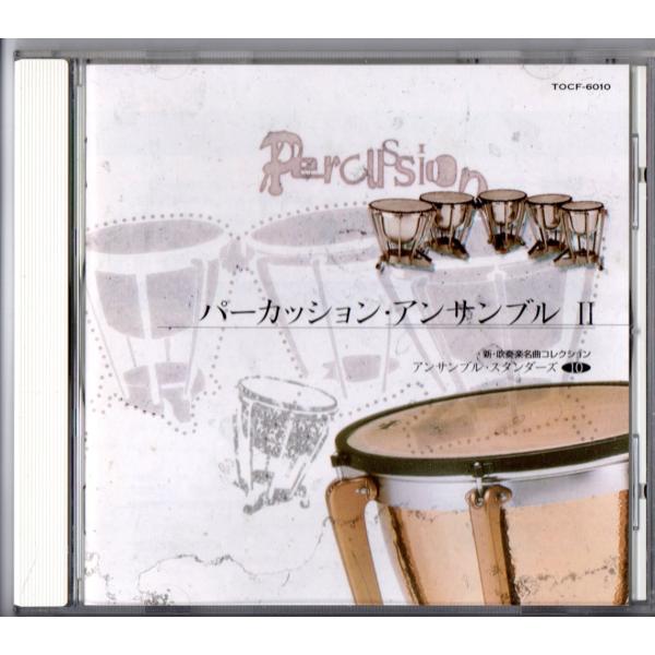 パーカッション・打楽器 Rhythmic Visions &Horizons 2DISC-SET EMIミュージック・ジャパン 送料無料 CD 山口多嘉子パーカッション