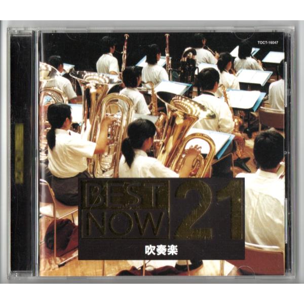 送料無料 CD 吹奏楽BEST NOW21 アフリカン・シンフォニー ディズニー