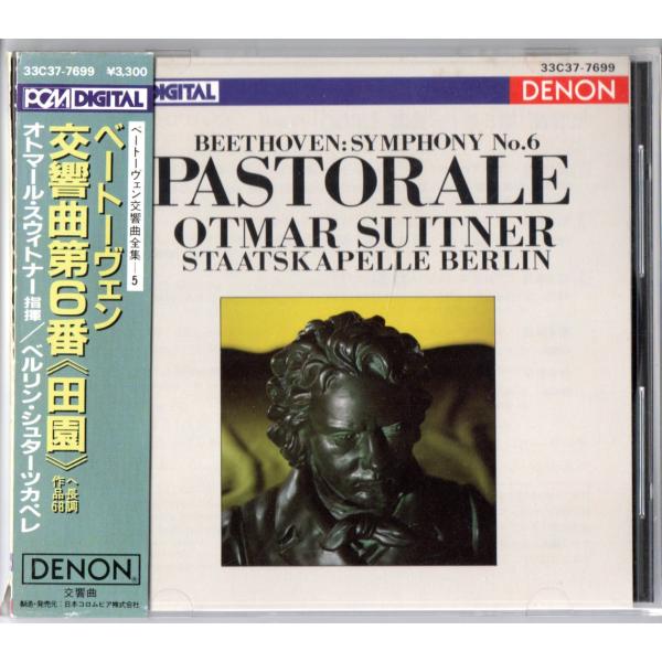送料無料 CD スウィトナー ベートーヴェン：交響曲第6番 田園 ベルリン