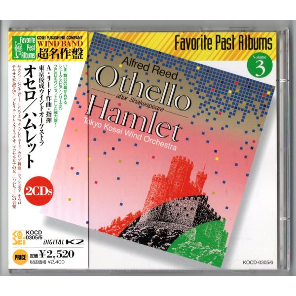 送料無料 吹奏楽CD 東京佼成ウインドオーケストラ：オセロ