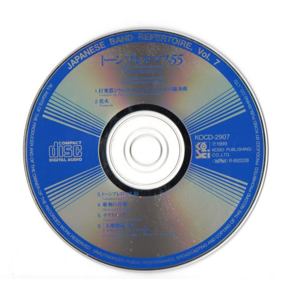 ●　収録内容※商品はCD（ディスク）のみです。解説書・帯・プラスチックケースはありません。　なお、発送時には不織布ケースに入れ、クッション（プチプチ）封筒で発送いたします。トーンプレロマス55　黛敏郎作品集指揮：岩城宏之演奏：東京佼成ウイン...