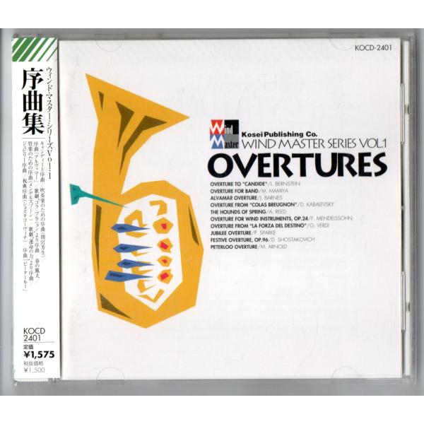 ●　収録内容1. 「キャンディード」序曲 （レナード・バーンスタイン / arr. ウォルター・ビーラー）2. 吹奏楽のための序曲 （間宮 芳生）3. アルヴァマー序曲 （ジェイムズ・バーンズ）4. 歌劇「コラ＝ブルニョン」序曲 （ドミトリ...