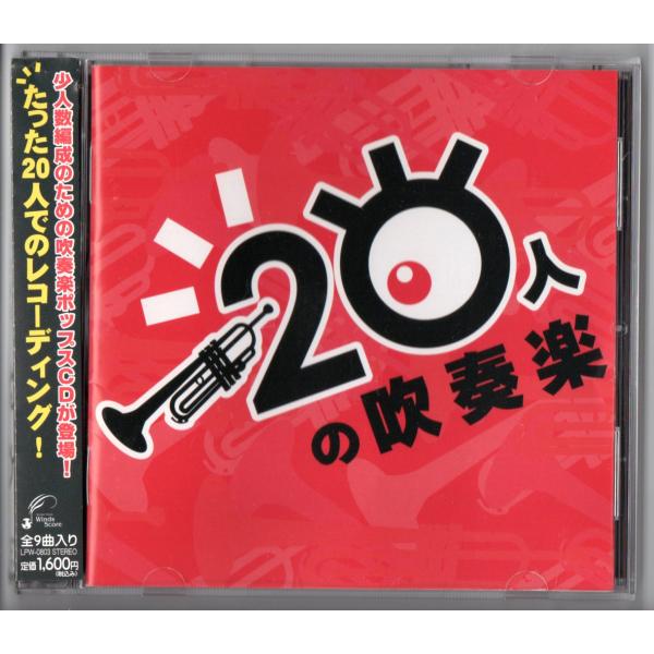 ●　収録内容演奏：大阪桐蔭高等学校吹奏楽部1 篤姫メインテーマ<2008年NHK大河ドラマ「篤姫」メインテーマ>2 となりのトトロ・ストーリーズ　　　さんぽ、風の通り道、となりのトトロ3 蕾 (コブクロ)4 涙そうそう5 Mak...