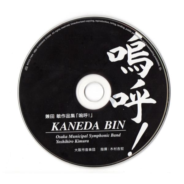 ●　収録内容※商品はCD（ディスク）のみです。解説書・帯・プラスチックケースはありません。　なお、発送時には不織布ケースに入れ、クッション（プチプチ）封筒で発送いたします。指揮：木村吉宏演奏：大阪市音楽団[1]吹奏楽のためのパッサカリア（6...