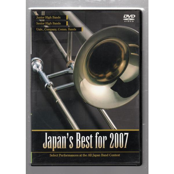 送料無料 吹奏楽DVD Japan's Best for 2007 吹奏楽コンクール 送料無料 吹奏楽DVD Japan's Best for 2007 吹奏楽コンクール