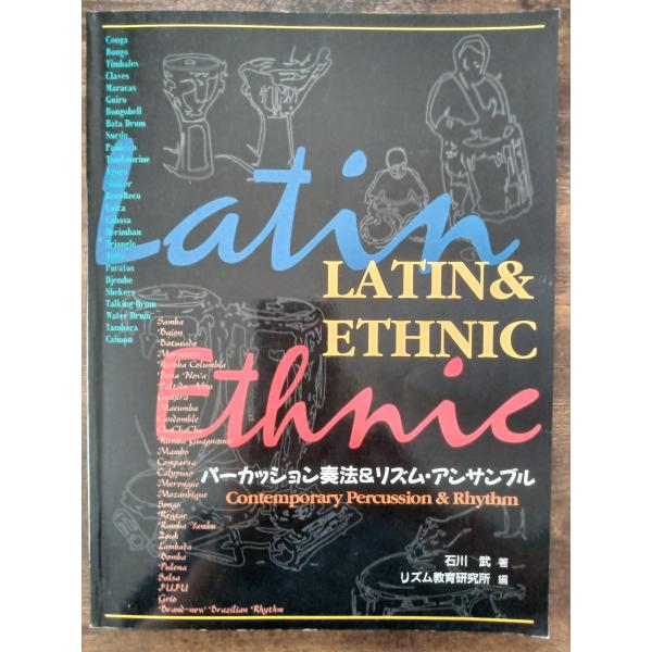 ラテンアメリカン パーカッション VHS 教則 ビデオセッション 動作確認