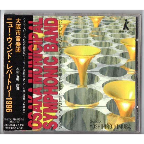 送料無料 吹奏楽CD ニュー・ウィンド・レパートリー1996 第5組曲 アントワープ賛歌 フック・ハイライト ブラックホークが舞うところ 他