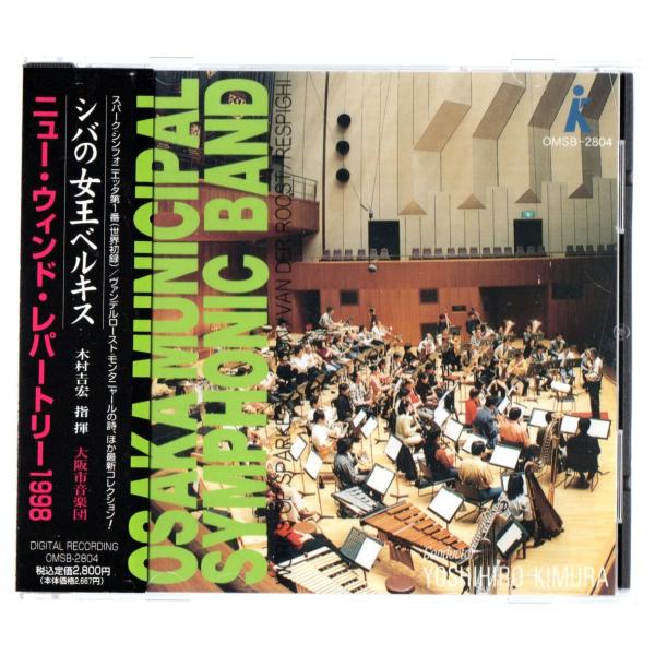 送料無料 吹奏楽CD ニュー・ウィンド・レパートリー1998 シバの女王ベルキス モンタニャールの詩 シンフォニエッタ第1番 お気に召すまま
