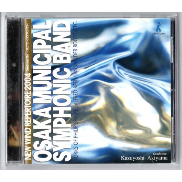 送料無料 吹奏楽CD ニュー・ウィンド・レパートリー2004