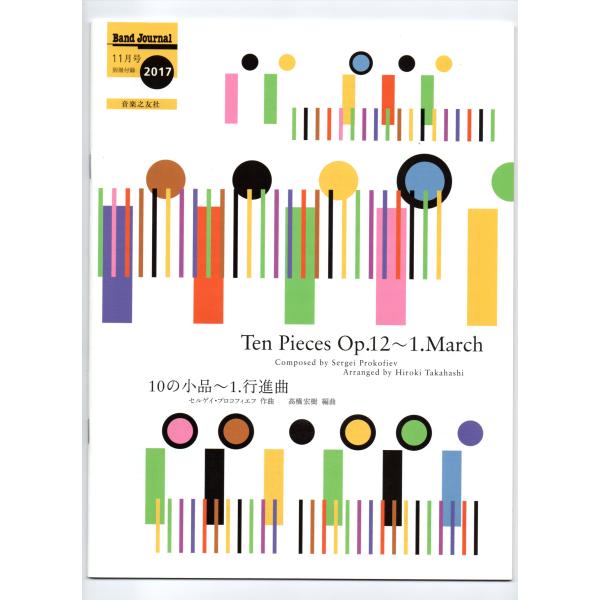 windbandsquare_prokofiev-ten- windbandsquare_prokofiev-ten-