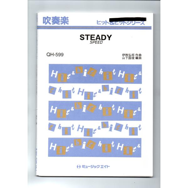 送料無料 吹奏楽楽譜 SPEED：STEADY 山下国俊編 スコア・パート譜