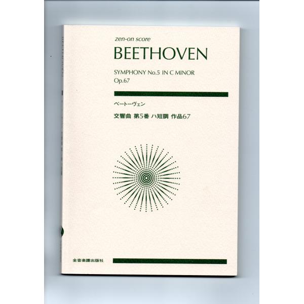 ●　商品について・こちらの楽譜は中古品です。・詳細は画像でご確認ください。●　商品の状態　カバー：少ししわ、よごれがあります。楽譜：少ししわがあります。書き込み：鉛筆や色鉛筆で書き込みが多数あります。備考：破損や汚損のおそれがあるため書き込...