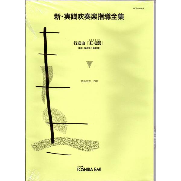 ● 絶版 吹奏楽楽譜 M.Mussorgsky / 司祭の行列 ○ 絶版 吹奏楽楽譜 M.Mussorgsky / 司祭の行列
