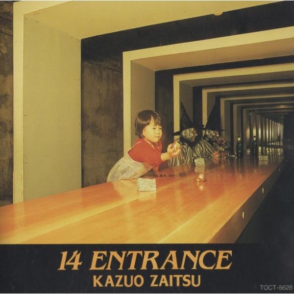 財津和夫 / 14 ENTRANCE ソロ・ベスト 1990.01.18 ベストアルバム TOCT