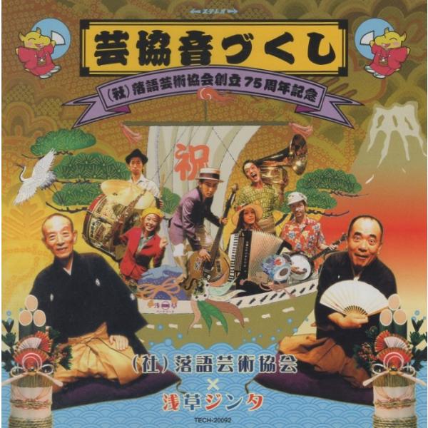 [Release date: December 28, 2005]01. 祝! (社)落語芸術協会創立75周年記念対談02. 万里春秋華灯〜芸協ロマン〜 (マーチング)03. マスコットキャラクター『バク助』のテーマソング対談04. 明るく...