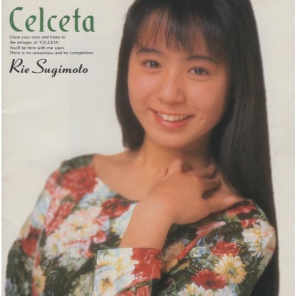杉本理恵 / Celceta セルセタ / 1991.06.21 / 2ndフルアルバム / KICS-105
