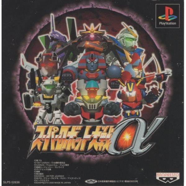 PlayStation - ＰＳ「スーパーロボット大戦α」限定版（新品・２０００年） Amazon | PS「スーパーロボット大戦α」通常版+限定版セット