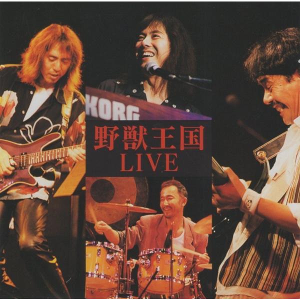 野獣王国 (是方博邦,鳴瀬喜博,難波弘之,東原力哉) / 野獣王国LIVE / 1997年盤 / ライブアルバム / 2CD / YJOK-001-002
