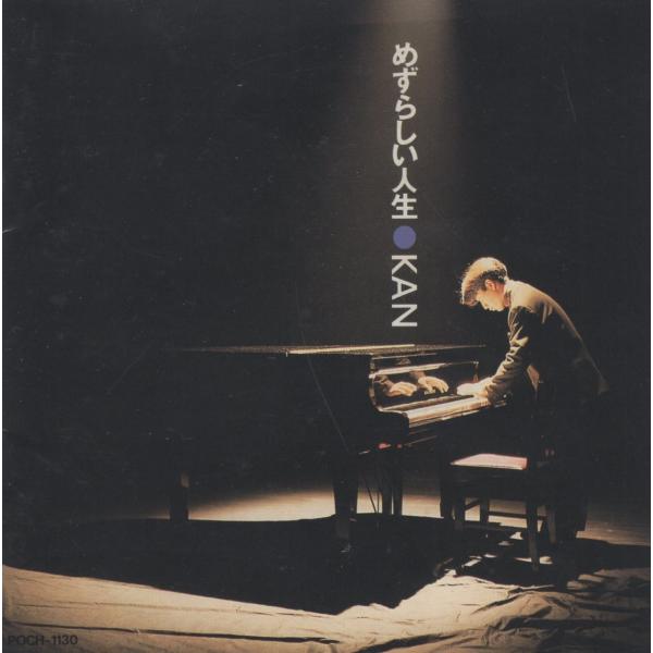 KAN / めずらしい人生 -KAN 1987-1992- / 1992.02.28 / ベストアルバム / POCH-1130