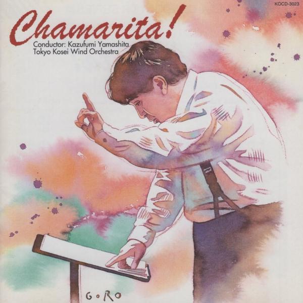 チャマリータ！ Chamarita! (祝祭をテーマにした親しみやすい吹奏楽) / 山下一史＆東京佼成ウインドオーケストラ / KOSEI / KOCD-3023